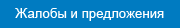 Подать жалобу